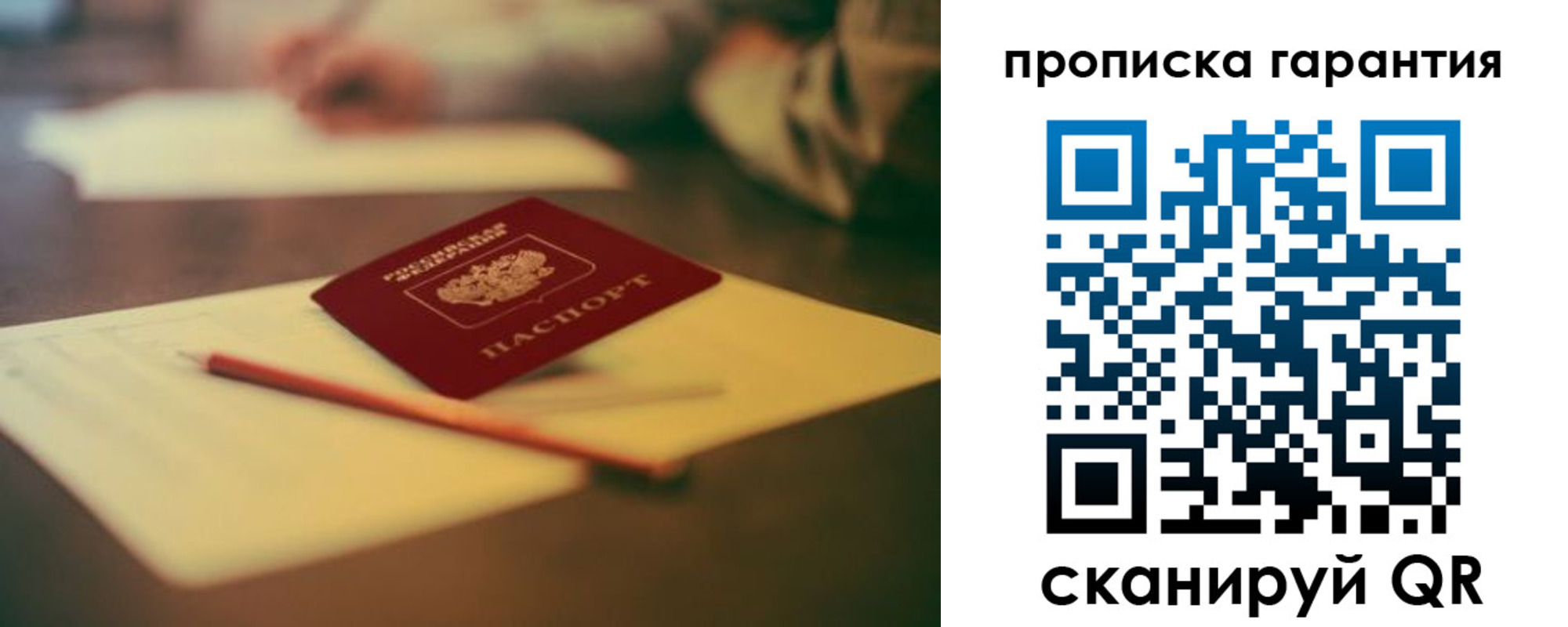 прописка для работы в Сертолово